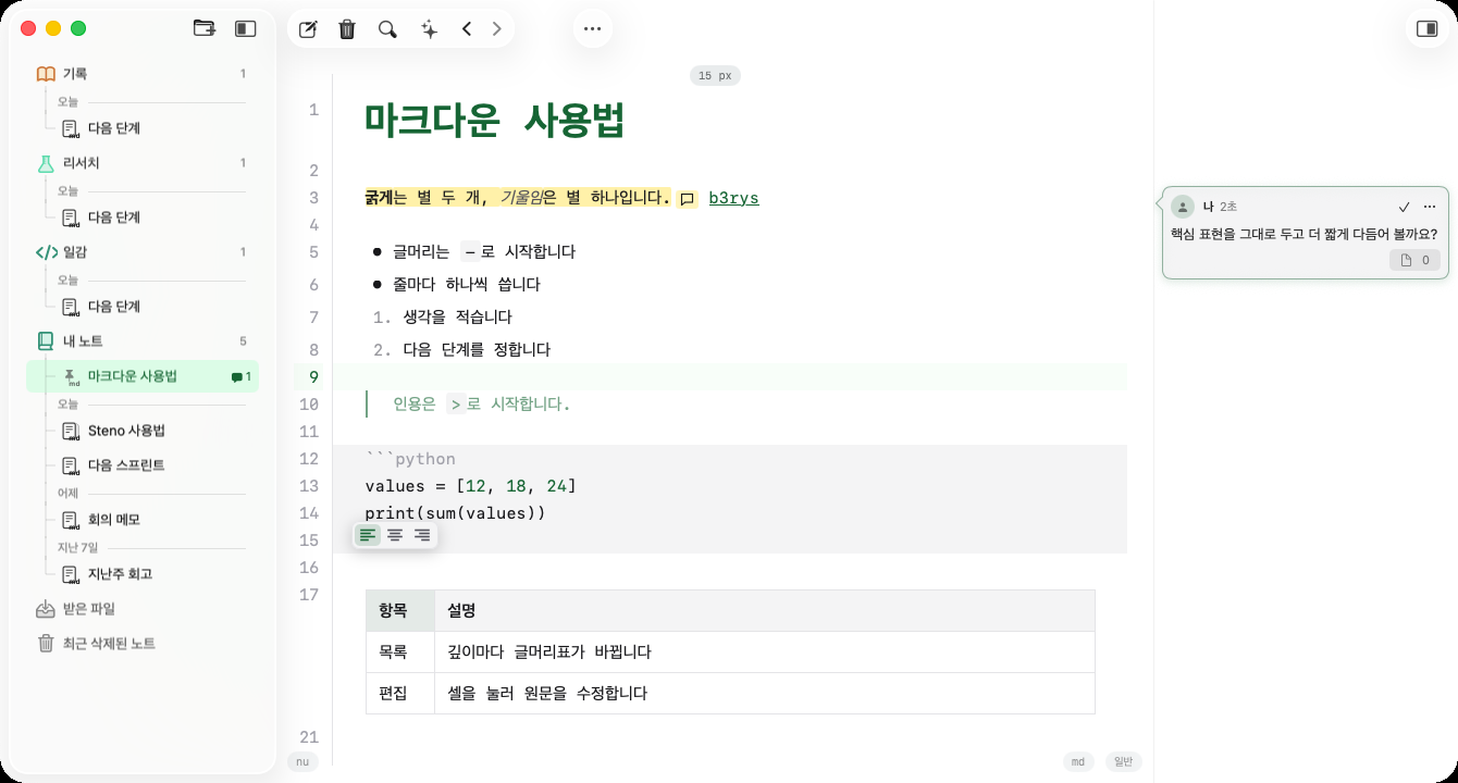 Steno 에디터 화면